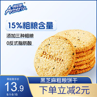 梅尼耶 黑芝麻粗粮饼干 468g/袋