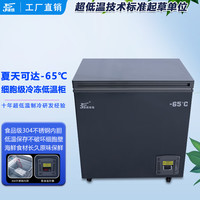 捷盛 JS 超低温冰柜-60度家用 小型卧式深零下-40冷柜 商用小冰箱金枪鱼海鲜存储柜 不锈钢内胆多容量温度