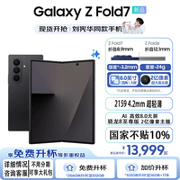 三星 SAMSUNG Galaxy Z Fold7轻薄折叠屏手机 刘宪华同款