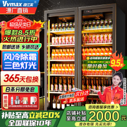 维仕美 VVMAX 展示柜冷藏网红啤酒柜超市便利店冰箱冰柜商用酒吧酒水柜保鲜柜全屏冷饮柜饮料柜