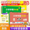 《小学学霸冲A卷》（2025秋新版 年级科目版本任选 ）