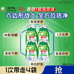 碧浪洗衣液_ARIEL 碧浪 洗衣原液50g×4袋非洗衣液根源净菌1次去黄多少钱-什么值得买