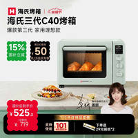海氏 C40三代电烤箱家用烘焙多功能炸烤一体机食品级搪瓷内胆智能菜单 湖水绿 40L