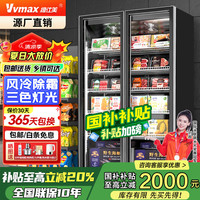 维仕美 VVMAX 全屏立式冷冻展示柜速冻食品冷冻柜海鲜肉类低温柜速冻柜大容量冰柜商用超市冷柜榴莲速冻串串酒水