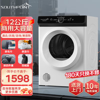 南极点 德国（SOUTHPOINT)大容量烘干机12公斤商用酒店民宿烘床单被套毛巾浴巾大号全自动