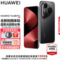华为 HUAWEI Pura 80 Pro 手机 12GB+512GB 釉黑