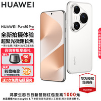 华为 HUAWEI Pura 80 Pro 手机 12GB+512GB 釉白