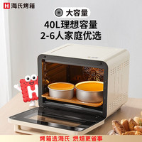 海氏 I7 电烤箱 40L 米白色