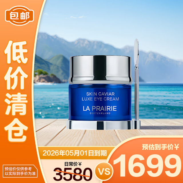 la prairie 莱珀妮 鱼子精华琼贵眼霜20ml护肤品保湿紧致提升抗皱礼物