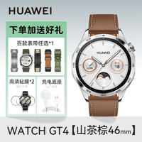 华为 HUAWEI WATCH GT4运动手表女士智能蓝牙电话手表监测女性生理周期心率送礼gt5腕表旗舰正品官方