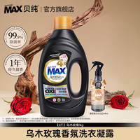 贝纯 Beichun 贝纯 4X版乌木玫瑰香薰洗衣凝露 1kg*1瓶+内衣洗