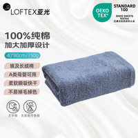 亚光 LOFTEX 毛巾 纯棉A类埃及长绒棉加大加宽柔软亲肤吸水面巾 1条装 蓝色