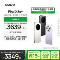 OPPO Find X8s+ 5G手机 12GB+256GB 月光白
