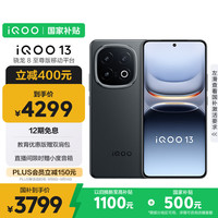 iQOO 13 16GB+512GB 5G手机 赛道版 骁龙8至尊版