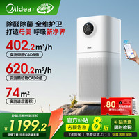 美的 甲醛数显空气净化器除醛除烟味异味过敏原空气净化机森林家L1pro