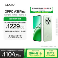 OPPO A3i Plus 5G手机 12GB+512GB 松叶绿