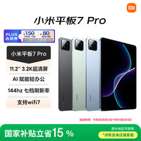 小米 Xiaomi 平板7 Pro 11.2 英寸 HyperOS 2（3.2K、第三代骁龙8s、8GB、256GB、WiFi版、天际蓝）