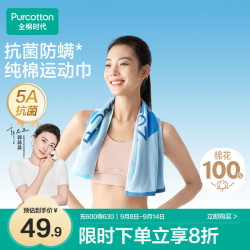 全棉时代 运动毛巾 元气蓝 30cm×90cm 121g 吸水抗菌防螨