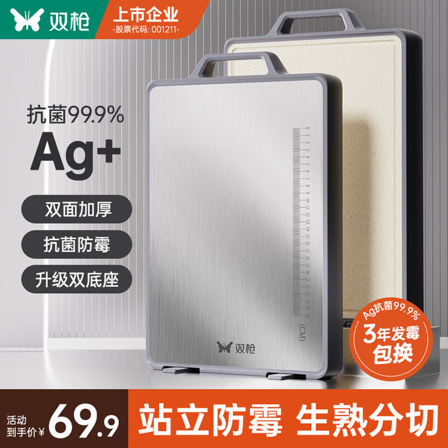 双枪 304不锈钢+塑料菜板 双面砧板 DZ54501