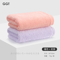 GGT A类纯棉毛巾 洗脸巾擦手巾 2条 曙色+若紫 柔软吸水速干
