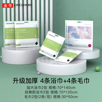 金号 一次性浴巾毛巾加厚6包（加大浴巾2包 浴巾2包 毛巾2包） 家庭套装