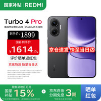 红米 Turbo 4 Pro 5G手机 12GB+256GB 黑色 第四代骁龙8s