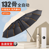 祈晴 全自动雨伞男士女用双人大号防晒伞晴雨两用折叠遮阳伞 月光米