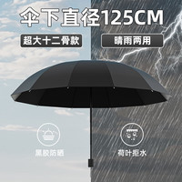 兜市精选 12骨加大加固晴雨伞 黑色 102cm