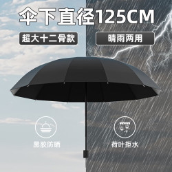 兜市精选 12骨加大加固晴雨伞 黑色 102cm