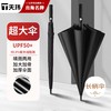 天玮伞业 Tianwei umbrella 长柄雨伞大号加固抗风男士高端商务直杆高尔夫晴雨两用可