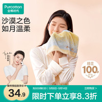 全棉时代 毛巾长绒棉双面毛圈毛巾家用纯棉吸水柔软速干-沙漠月光34×76cm 双面毛圈 柔软吸水 1条