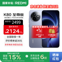 红米 K80 至尊版 5G手机 12GB+256GB 冰锋蓝
