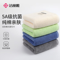 洁丽雅 纯棉5A抗菌AIR毛巾4条装男女士洗脸面巾洗澡毛巾吸水速干洗脸巾 5A抗菌纯棉毛巾4条装