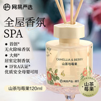 网易严选 无火香薰空气清新剂 室内卧室厕所高级香氛 山茶与莓果120ml