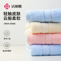 洁丽雅 毛巾4条装纯棉洗脸家用成人柔软全棉吸水男女加厚大毛巾
