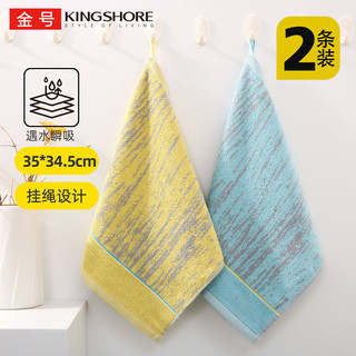 金号 KINGSHORE擦手巾挂式 全棉洗脸方巾小毛巾儿童毛巾 2条装
