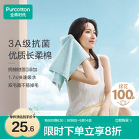 全棉时代 幻彩毛巾 薄荷绿 32cm×70cm 3A抗菌 加大加厚 强吸水 柔软