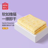 MINISO 名创优品 三丽鸥超细纤维毛巾柔软吸水速干洗脸洗澡75x35cm布丁狗黄色2条装