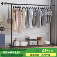 楠叶 晾衣架落地 阳台衣架  多功能衣架 简易衣架杆 卧室挂衣架DGZ-8 DGZ-8宽150cm黑色单杆+防滑脚垫