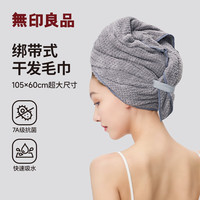 无印良品 MUJI 无印良品 干发毛巾 7A级抗菌 加大加厚 超强吸水速干 灰色