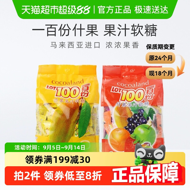 一百份 Cocoaland LOT100 一百份 果汁软糖 2kg 1kg*2袋 芒果+什果