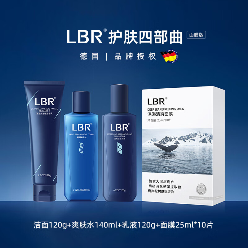  LBR 保湿舒缓 护肤品套装  630ml