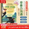 《非暴力沟通》 (平装、非套装)