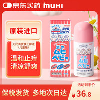 無比滴 MOPIDICK 宝宝驱蚊止痒液 40ml