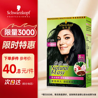Schwarzkopf 施华蔻 怡然染发霜 #2.0闪亮珍珠黑 1盒