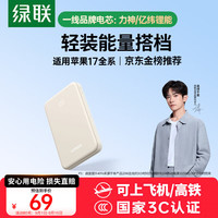 绿联 联（UGREEN）充电宝10000毫安时 22.5W超级快充兼容苹果20W可上飞机大容量移动电源 适用华为小米手机