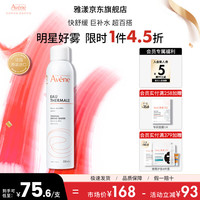 Avene 雅漾 舒泉调理喷雾 300ml