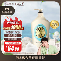 KUYURA 可悠然 美肌沐浴露 恬静清香型 1L