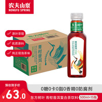 农夫山泉 东方树叶 青柑普洱 500ml*15瓶