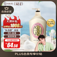 KUYURA 可悠然 美肌沐浴露 欣怡幽香 1L